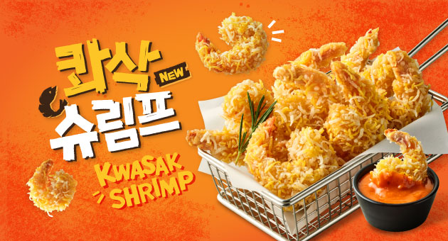 콰삭 슈림프
