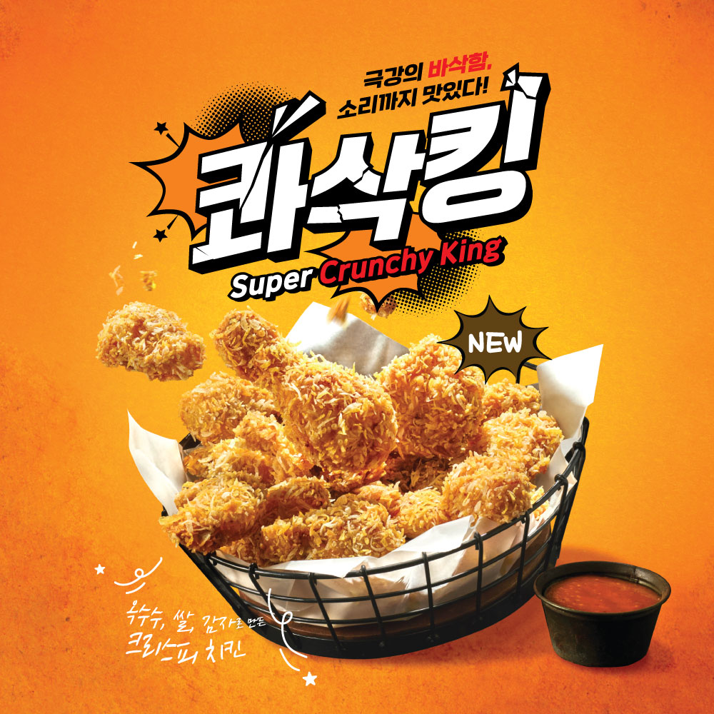 콰삭킹