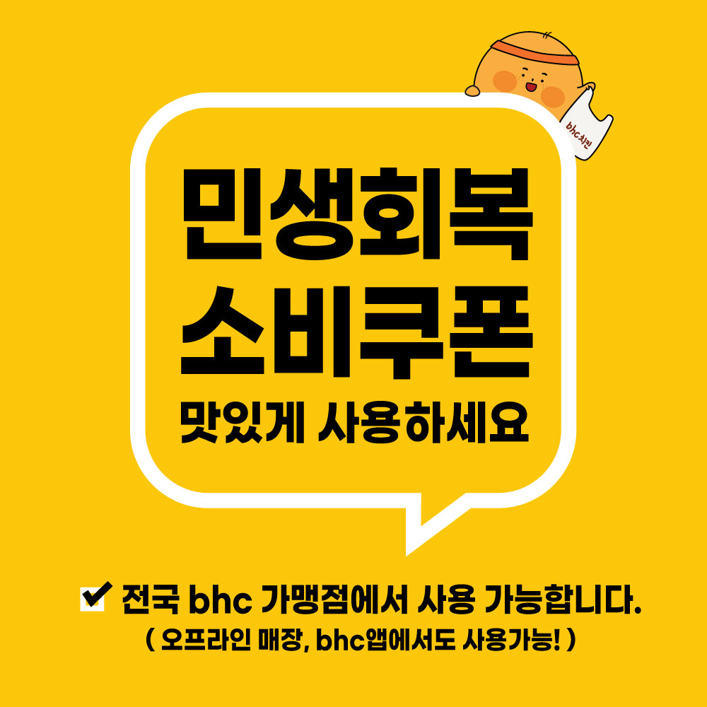 민생회복소비쿠폰